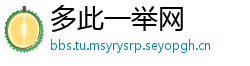 多此一举网